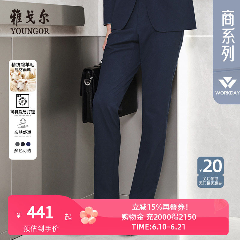 雅戈尔男士西裤秋季新款官方商务通勤可机洗羊毛保暖上班裤子4868