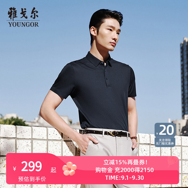 【凉感防晒+桑蚕丝】雅戈尔夏季男士短袖POLO衫抗菌商务翻领T恤