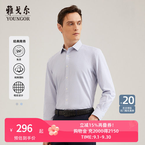 纯棉绒面长袖衬衫雅戈尔