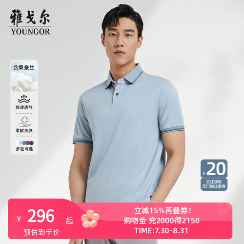 雅戈尔可机短袖桑蚕丝夏季商务