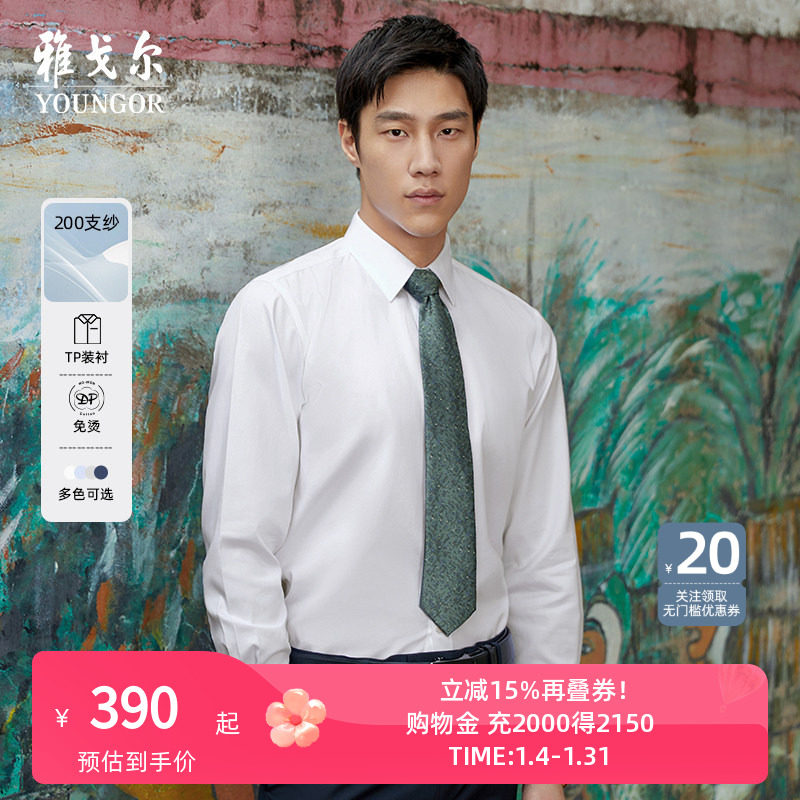 【200支】TP系雅戈尔衬衫秋季商务休闲高纱支纯棉免烫长袖衬衫男,男装,衬衫,淘宝优惠券,粉丝福利购,淘宝优惠卷