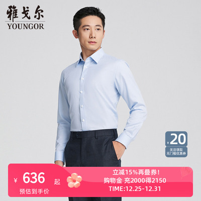 雅戈尔尖领长袖商务绅士衬衫