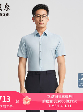 【商场同款】雅戈尔官方夏季新款商务男士浅蓝短袖衬衫YSTR110835