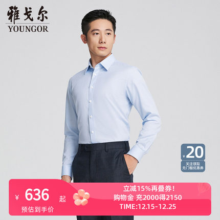 【商场同款】雅戈尔官方夏季新款商务男士浅蓝条纹DP长袖衬衫YLDP