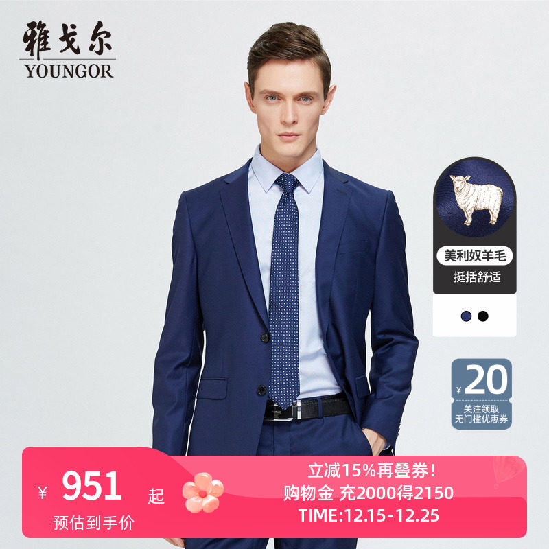 雅戈尔官网西装秋季男士纯羊毛商务休闲蓝色婚庆西服正装外套A747
