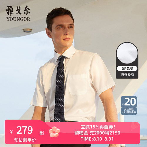 雅戈尔商务休闲DP免烫衬衫