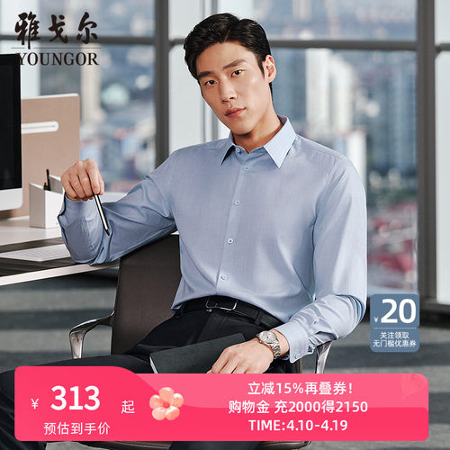 雅戈尔长袖商务绅士衬衫