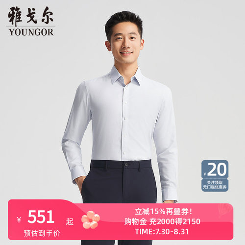 雅戈尔八字领长袖商务绅士衬衫