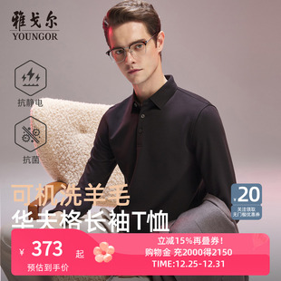 抗菌 可机洗羊毛长袖 抗静电 男士 翻领保暖POLO衫 雅戈尔秋冬季