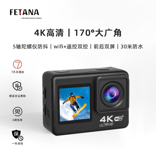 fetana4K超清5轴防抖运动相机