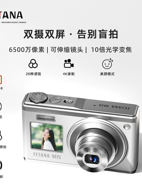 FETANA小型数码M15相机双屏双摄ccd高清自拍学生女入门卡片机旅游