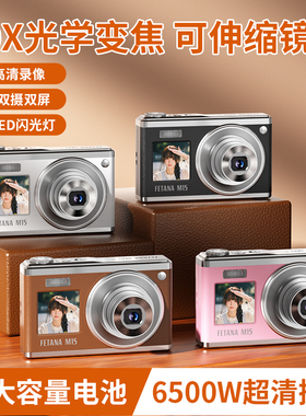 FETANA可伸缩镜头ccd相机女生入门级微单反高清旅游数码学生党