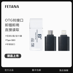 FETANA数码相机读卡器 OTG转接口适用TF卡 SD卡手机读卡器传输照片OTG转接口