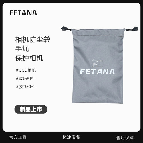 FETANA携带小袋收纳保护袋