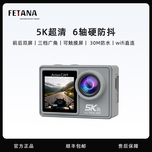 fetana5K超清6轴防抖运动相机