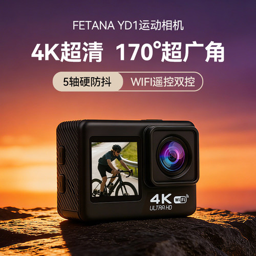fetanaYD1运动相机超清防抖