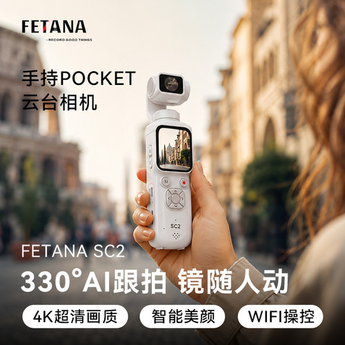 FETANAPocket云台相机vlog高清