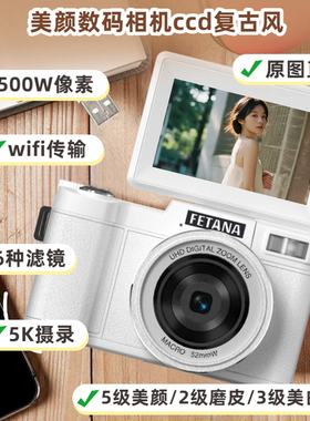 ccd翻转屏高清数码相机旅游学生女生复古卡片机入门微单5K照相机