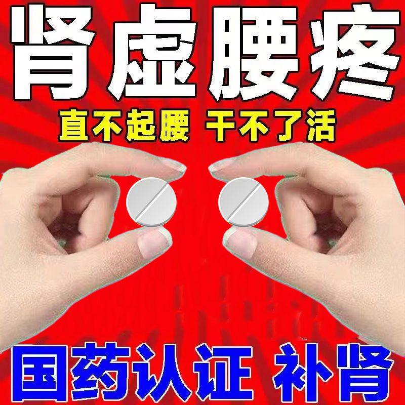 景忠山补肾强身片男科用药补肾强身肾腰酸足软头晕正品官方旗舰店