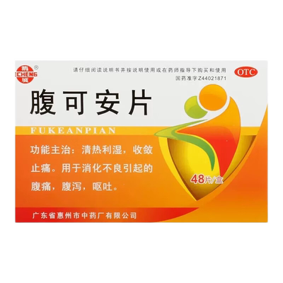 【鹅城】腹可安片48片/盒