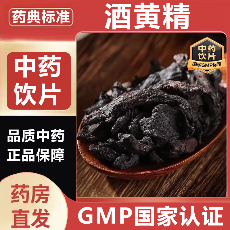 酒黄精正品官方旗舰店中药中药材正品九蒸九制泡水喝的功效与作用