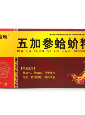 【风言康】五加参蛤蚧精10ml*14支/盒