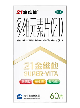 21金维他多维元素片(21)儿童男士女士官方旗舰店专用非善存复合型