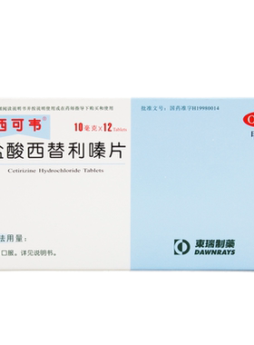 【东瑞制药】盐酸西替利嗪片10mg*12片/盒