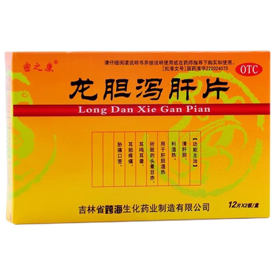 【密之康】龙胆泻肝片300mg*24片/盒