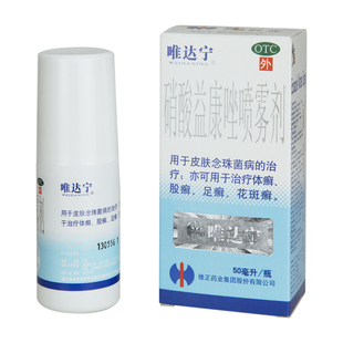 唯达宁硝酸益康唑喷雾剂50ml正品 官方旗舰店抑菌脚气止痒脱皮杀菌