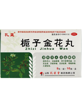 【孔孟】栀子金花丸9g*10袋/盒