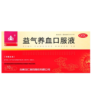 玉仁益气养血口服液旗舰店女生补气养血调理体虚调理女非万通片