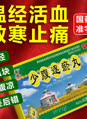 【松鹿】少腹逐瘀丸9g*10丸*1板/盒