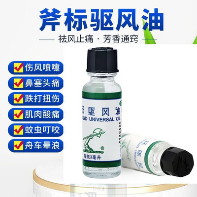 正品新加坡斧标驱风油虎标驱风油斧标斧头牌斧头标官方旗舰店港版