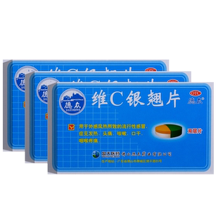 德众维C银翘片12片正品官方旗舰店银翅片维c片药用vc非颗粒
