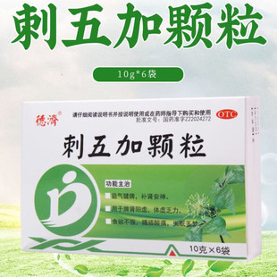 德济刺五加颗粒6袋脾肾阳虚食欲不振失眠多梦非复方修正药业片