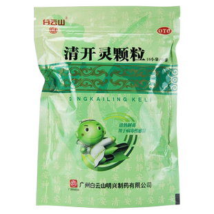 广州白云山清开灵颗粒10小袋非一洲片剂滴丸儿童清开冲剂镇静安神