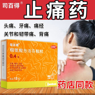 司百得精氨酸布洛芬颗粒12袋冲剂司百德儿童成人退烧药非芬必得片