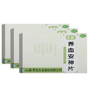 养血安神片安眠改善快速睡眠片失眠快速入睡专用特眠效药按眠药