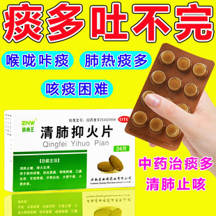 清肺抑火片咳嗽降火儿童喉咙疼口鼻生疮可配药水非云南白药胶囊