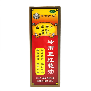 岭南万应岭南正红花油正品原装非香港新加坡斧标牌虎标南洋依马打