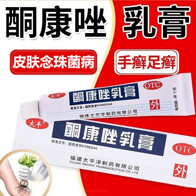 酮康唑乳膏软膏同康唑酮康坐酮康锉酮康挫正品官方旗舰店外用复方