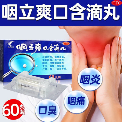 正品包邮艾纳香咽立爽口含滴丸60丸瓶装立咽爽烟立爽喉立爽非喷剂