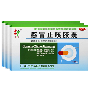 旺方感冒止咳胶囊伤风咳嗽头痛吃什么药感冒发烧立效化痰可配药水