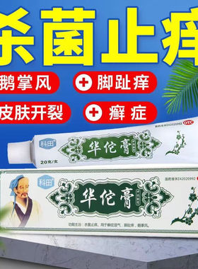 【科田】华佗膏20g*1支/盒