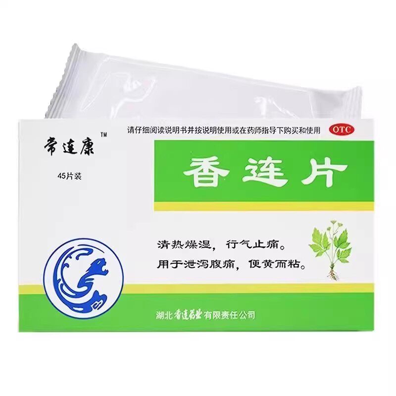 连乡香连片45片旗舰店官方正品润肠腹泻调理肠胃拉肚子便秘止痛
