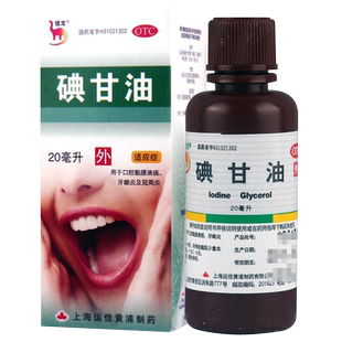 信龙碘甘油儿童成人典甘油口腔溃疡牙科专用医用抑菌剂非喷剂棉签