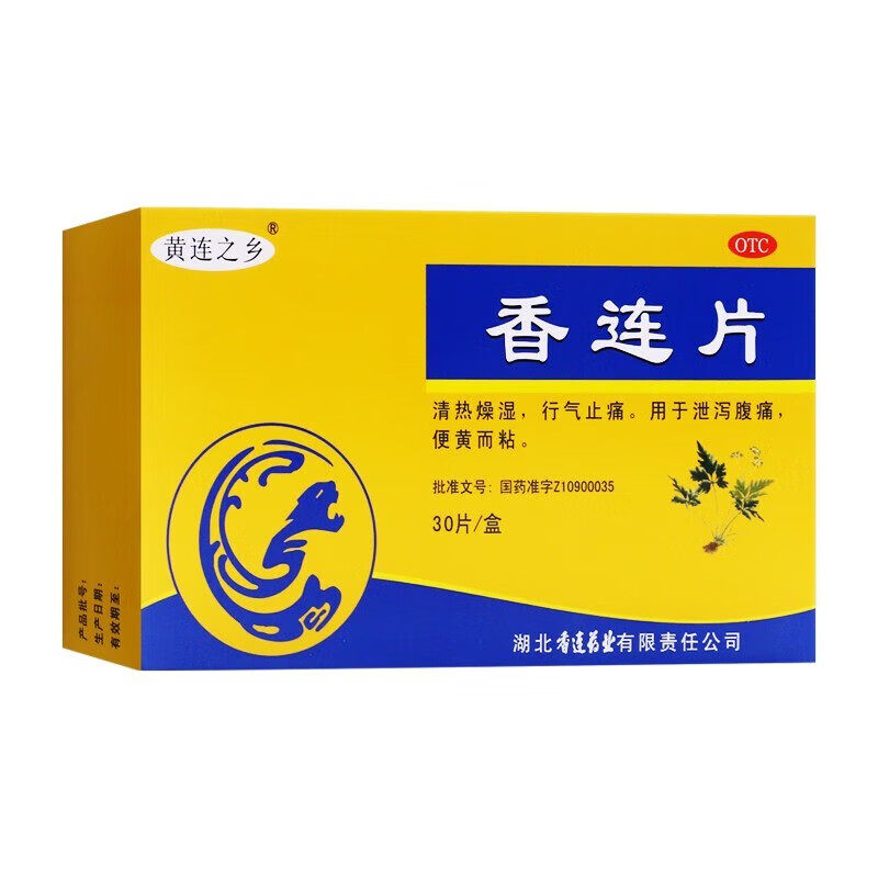 黄连之乡香连片0.3g*30片香莲片清热燥湿行气止痛腹痛腹泻非胶囊