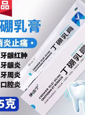 【康齿宁】丁硼乳膏65g*1支/盒