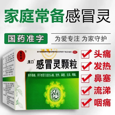 【强力】感冒灵颗粒10g*9袋/盒